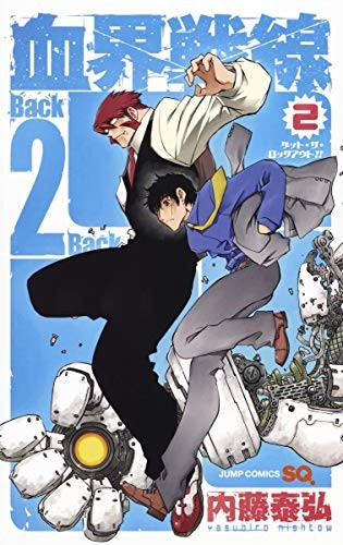 Cover for 血界戦線 Back 2 Back 2