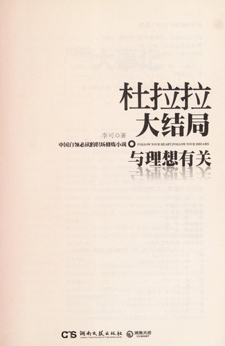 Cover for Du Lala da jie ju