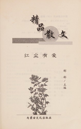 Cover for Jing pin san wen