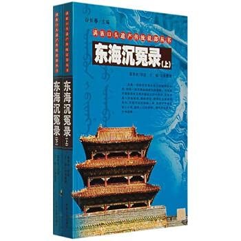 Cover for Dong hai chen yuan lu