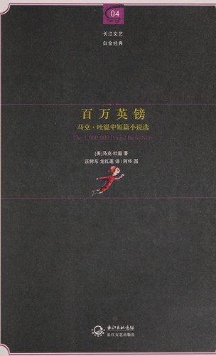 Cover for Bai wan ying bang