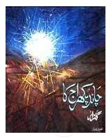 Cover for Chand pukhraj ka.