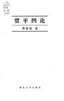 Cover for Jia Pingwa lun
