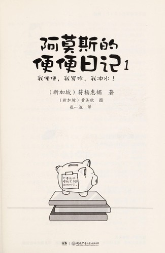 Cover for Amosi de bian bian ri ji