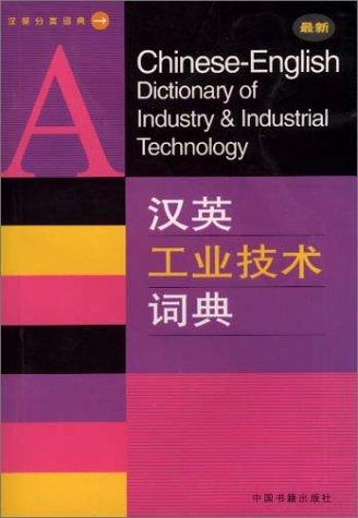 Cover for A Chinese-English Dictionary of Industry & Industrial Technology