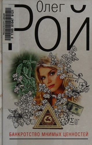 Cover for Bankrotstvo mnimykh t͡sennosteĭ