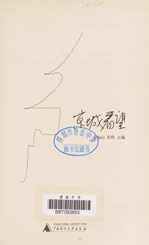Cover for Jing cheng kan wang