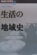 Cover for Chiiki no sekaishi