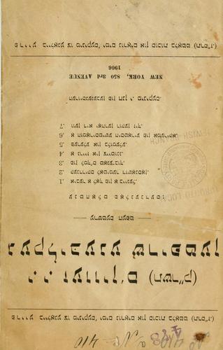 Cover for Y. Y. Zein's (Tashra) gelibene shrifen.