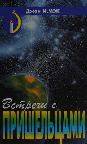 Cover for Vstrechi s prishelʹt͡sami