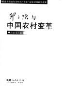 Cover for Deng Zihui yu Zhongguo nong cun bian ge