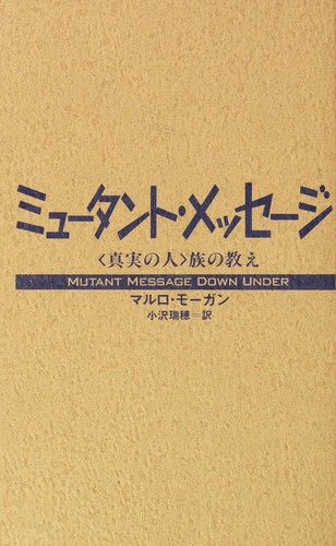 Cover for Myūtanto messēji