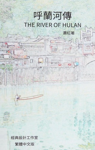 Cover for Hulan He zhuan =