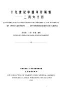 Cover for Shi jiu shi ji Zhongguo shi jing feng qing
