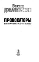 Cover for Provokatory