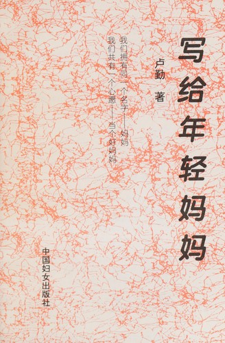Cover for Xie gei nian qing ma ma