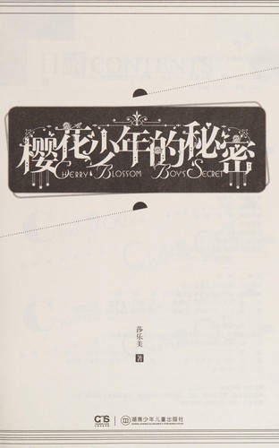 Cover for Ying hua shao nian de mi mi