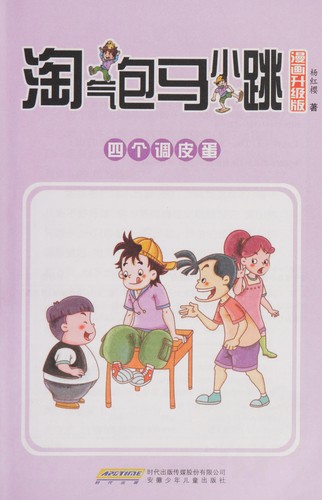 Cover for Tao qi bao ma xiao tiao