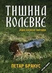 Cover for Tišina kolevke