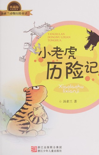 Cover for Xiao lao hu li xian ji
