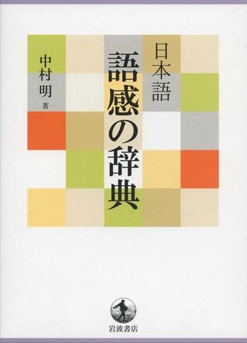 Cover for Nihongo gokan no jiten