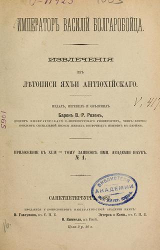 Cover for Imperator Vasilii Bolgaroboitsa
