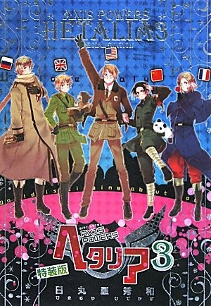 Cover for ヘタリア Axis Powers 3