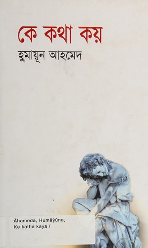 Cover for Ke kathā kaẏa