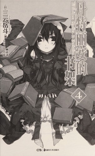 Cover for Dan te li an de shu jia