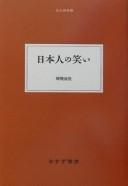 Cover for Nihonjin no warai