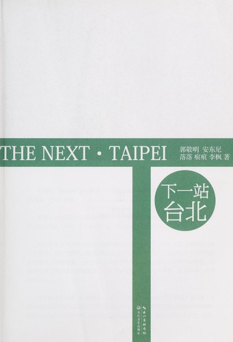 Cover for Xia yi zhan Taibei