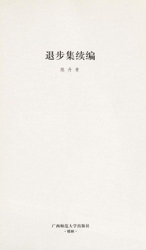 Cover for Tui bu ji xu bian.
