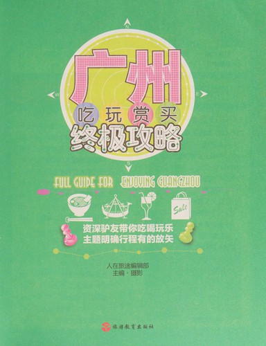 Cover for Guang zhou chi wan shang mai zhong ji gong lue