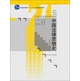 Cover for Zhongguo fa lü si xiang shi