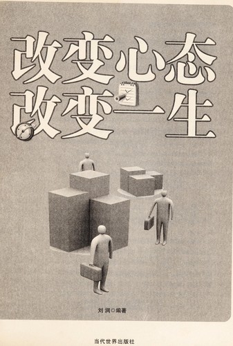 Cover for Gai bian xin tai gai bian yi sheng