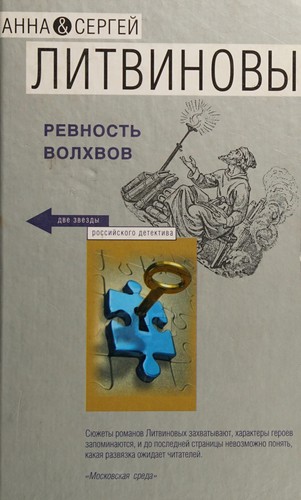 Cover for Revnostʹ volkhvov