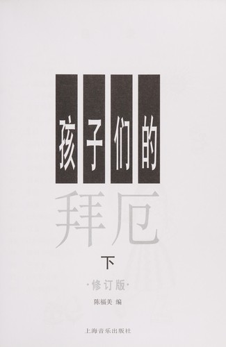 Cover for Hai zi men de bai e