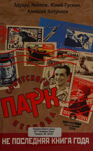 Cover for Park sovetskogo perioda