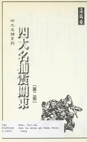 Cover for Si da ming bu zhen Guandong