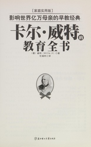 Cover for Ka er wei te de jiao yu quan shu