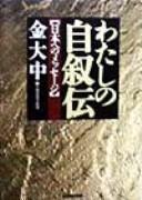 Cover for Watashi no jijoden