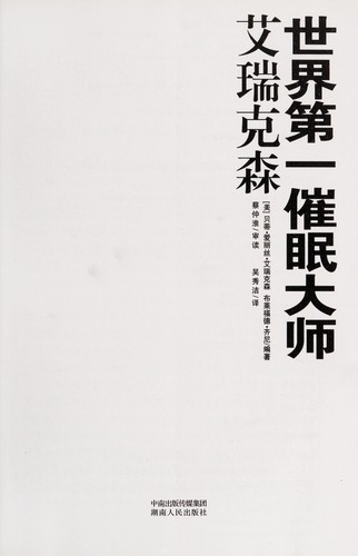 Cover for Shi jie di yi cui mian da shi ai rui ke sen