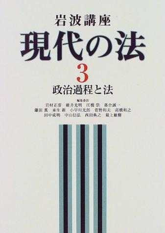Cover for Seiji katei to ho (Iwanami koza)