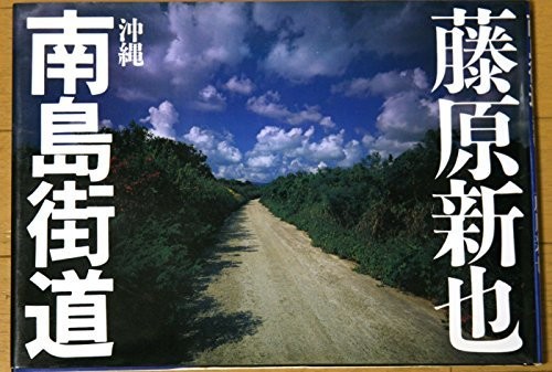 Cover for Nanto kaido, Okinawa