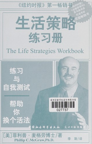 Cover for Sheng huo ce lue lian xi ce