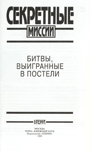 Cover for Bitvy, vyigrannye v posteli