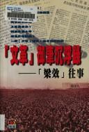 Cover for "Wen ge" yu bi chen fu lu