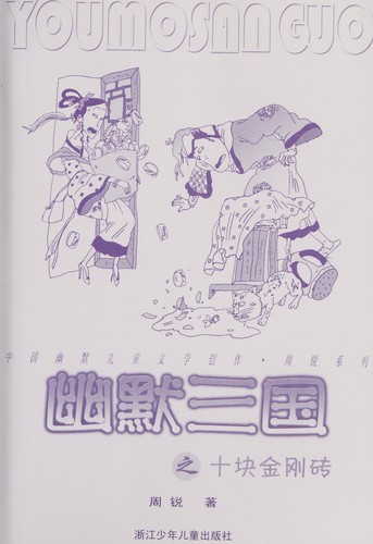 Cover for You mo san guo zhi shi kuai jin gang zhuan