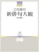 Cover for Shin Haiku taikan