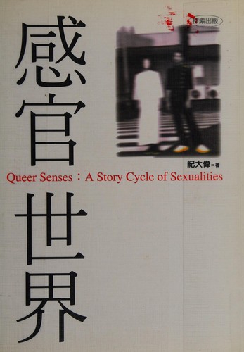 Cover for Gan guan shi jie